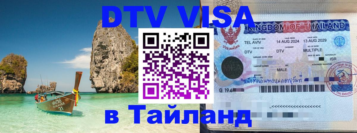 Цены на DTV визу в Таиланд — пакеты услуг, достаточно даже паспорта - Загреб 